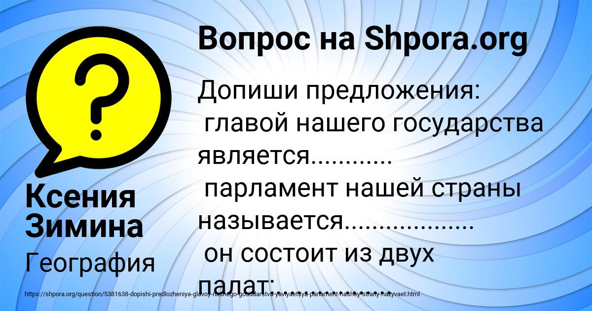 Картинка с текстом вопроса от пользователя Ксения Зимина