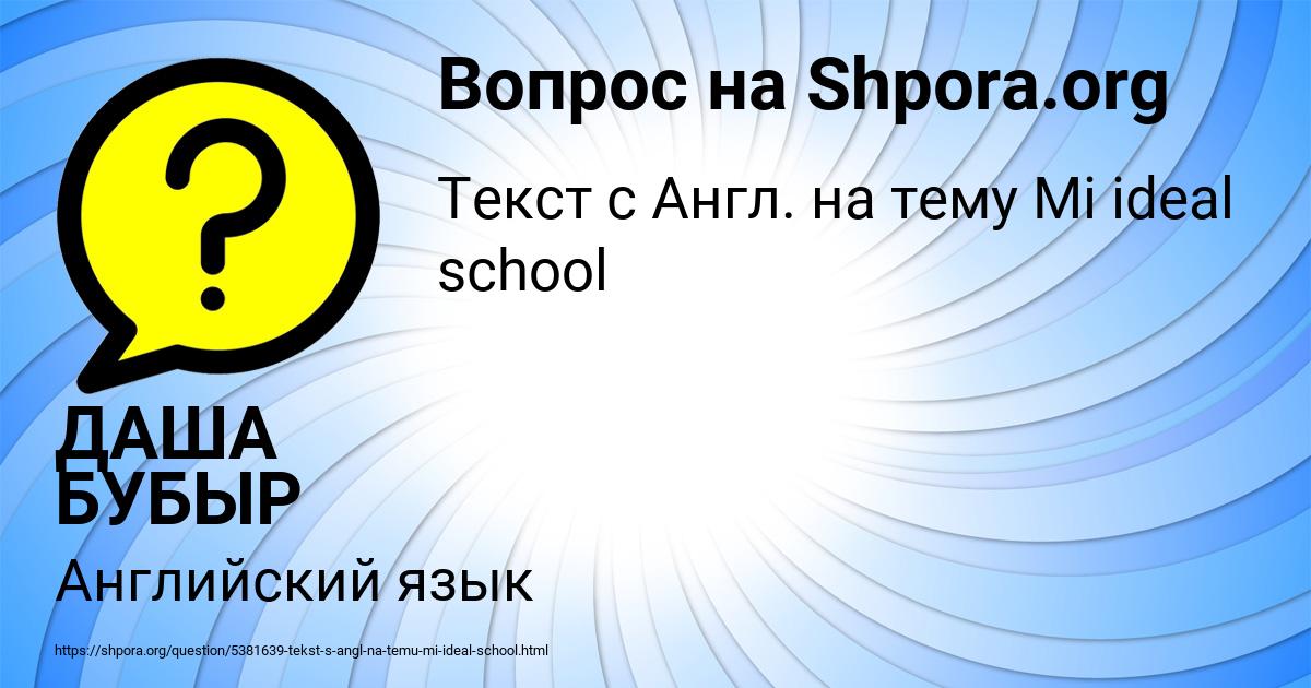 Картинка с текстом вопроса от пользователя ДАША БУБЫР
