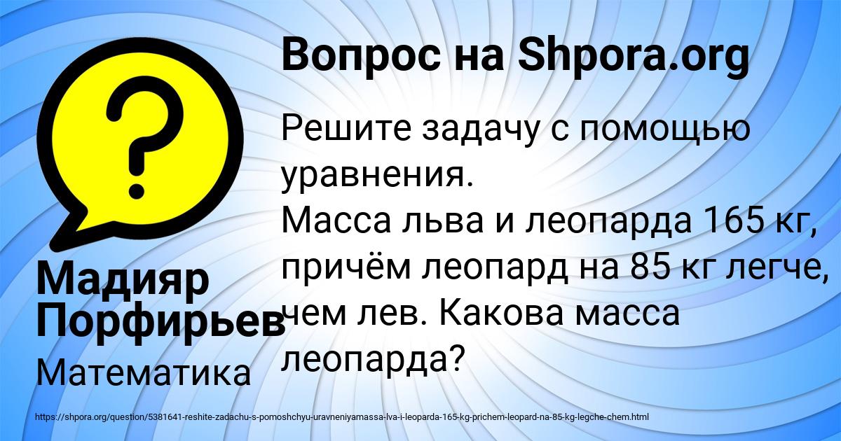 Картинка с текстом вопроса от пользователя Мадияр Порфирьев