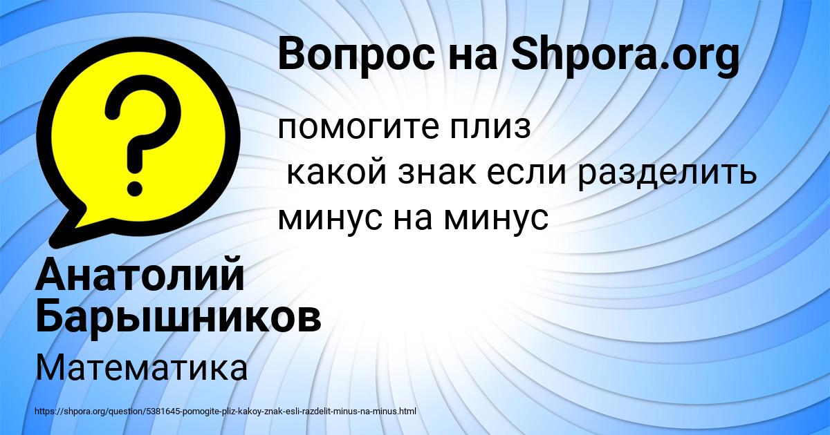 Картинка с текстом вопроса от пользователя Анатолий Барышников