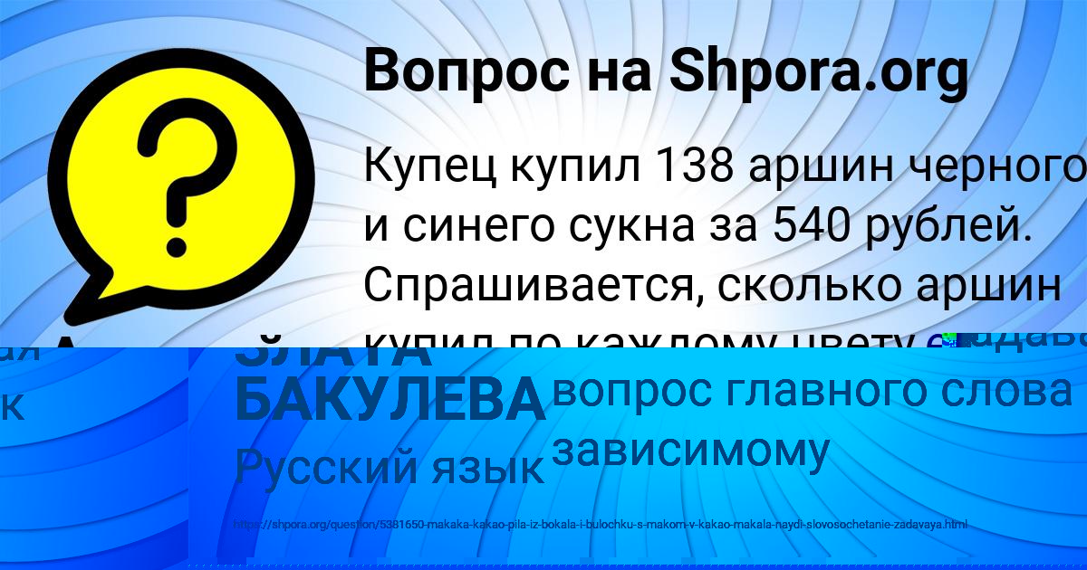 Картинка с текстом вопроса от пользователя ЗЛАТА БАКУЛЕВА