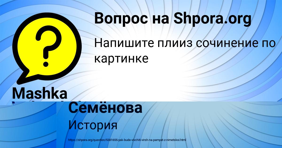 Картинка с текстом вопроса от пользователя Ксюша Семёнова
