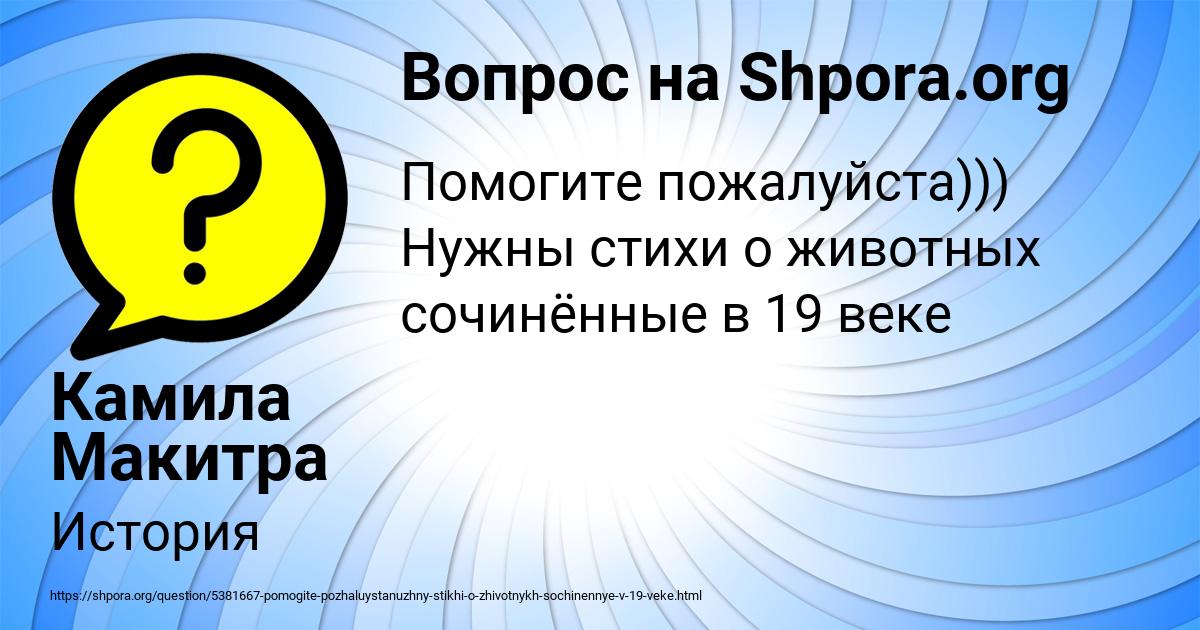 Картинка с текстом вопроса от пользователя Камила Макитра