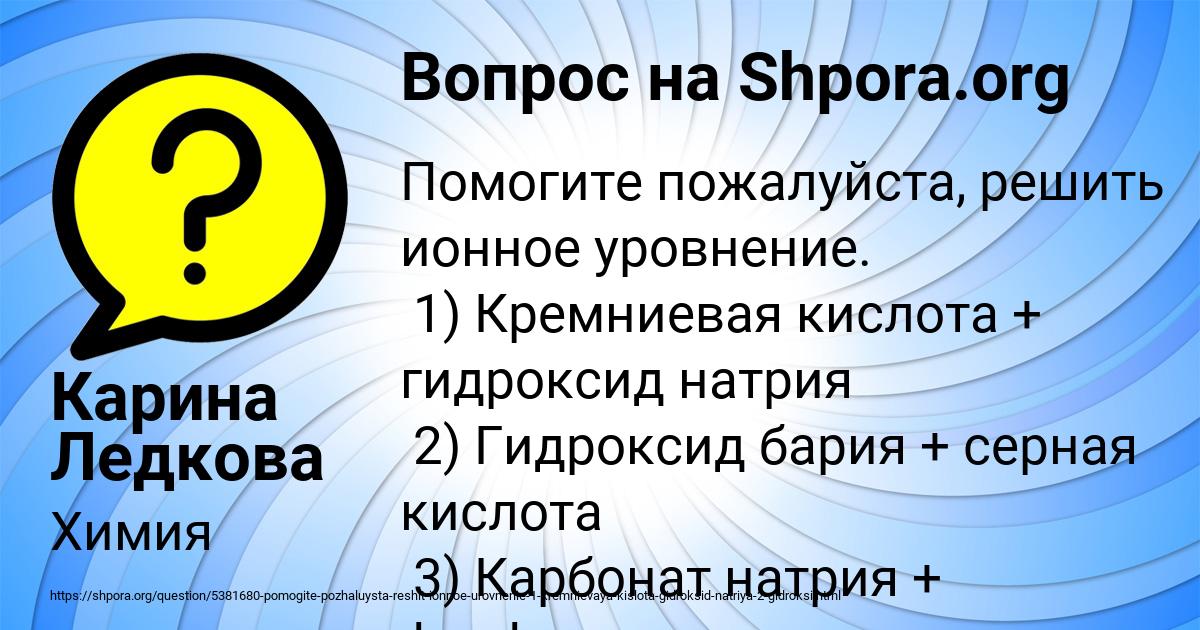 Картинка с текстом вопроса от пользователя Карина Ледкова