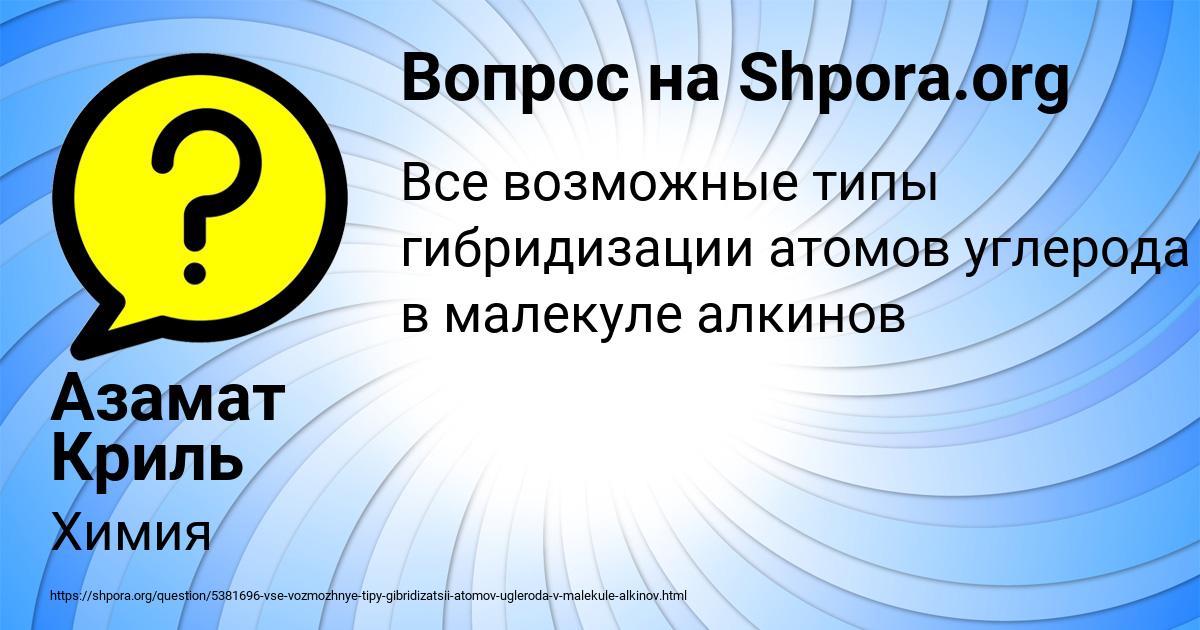 Картинка с текстом вопроса от пользователя Азамат Криль