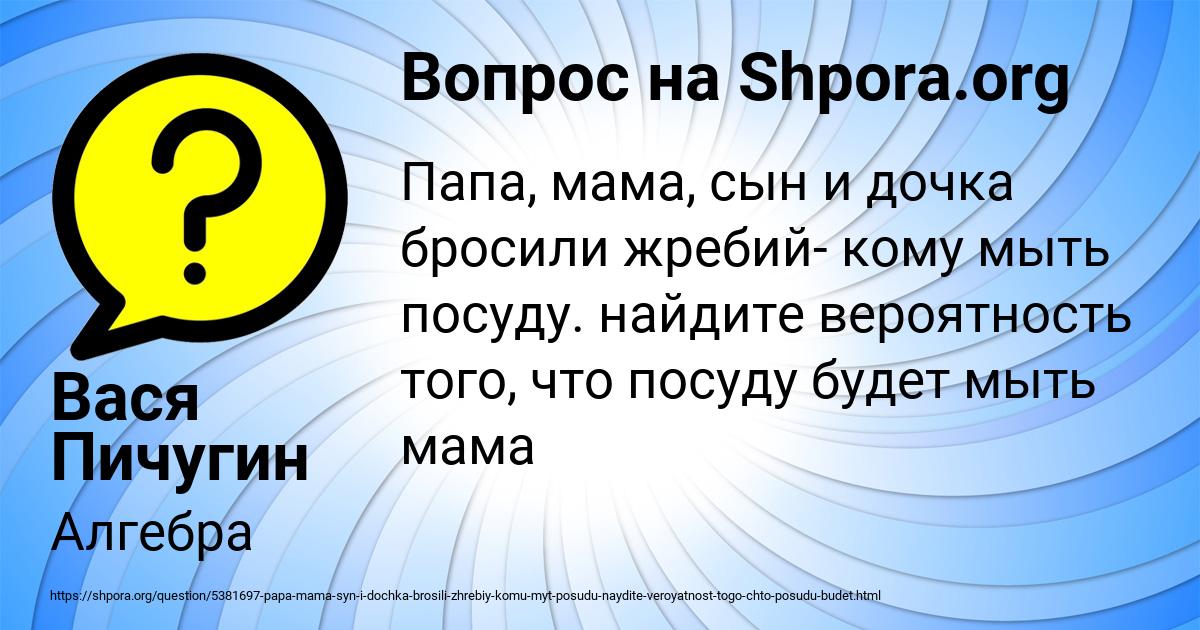 Картинка с текстом вопроса от пользователя Вася Пичугин