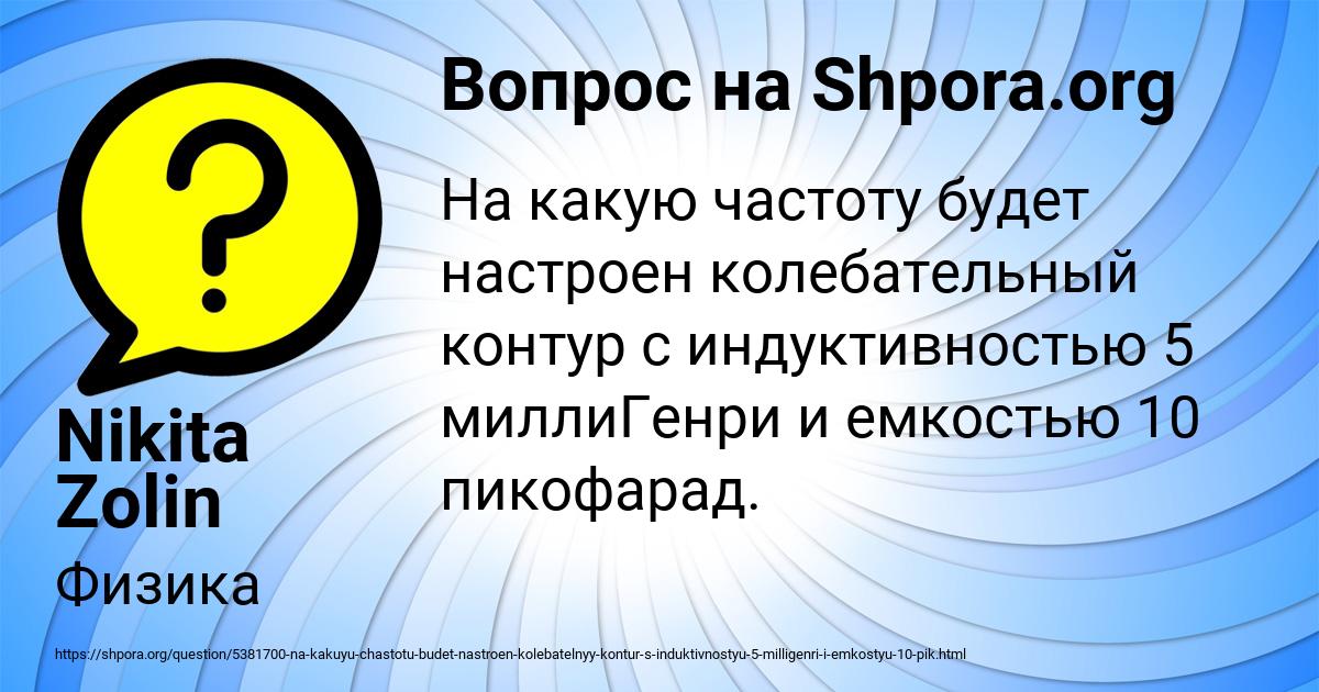 Картинка с текстом вопроса от пользователя Nikita Zolin