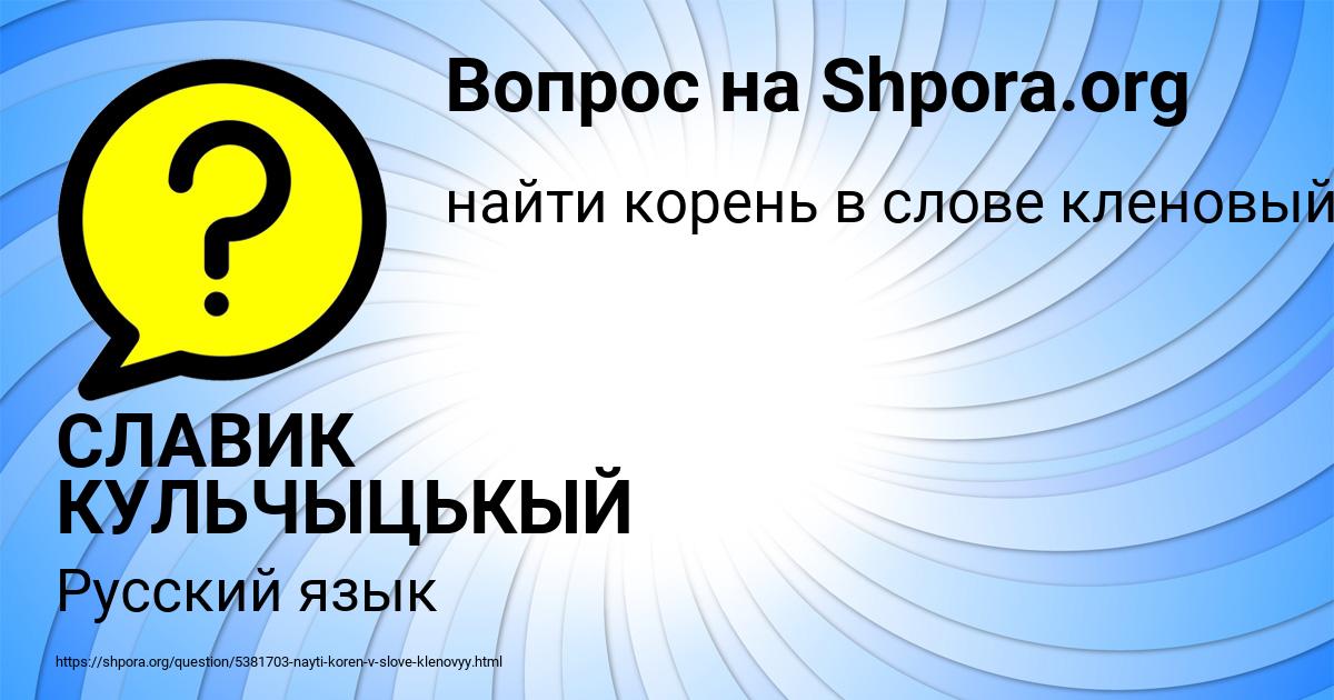 Картинка с текстом вопроса от пользователя СЛАВИК КУЛЬЧЫЦЬКЫЙ