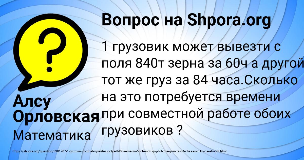 Картинка с текстом вопроса от пользователя Алсу Орловская