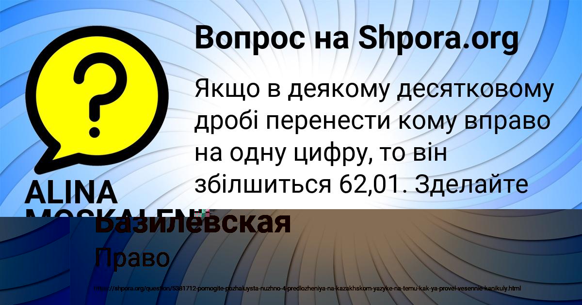 Картинка с текстом вопроса от пользователя Джана Базилевская