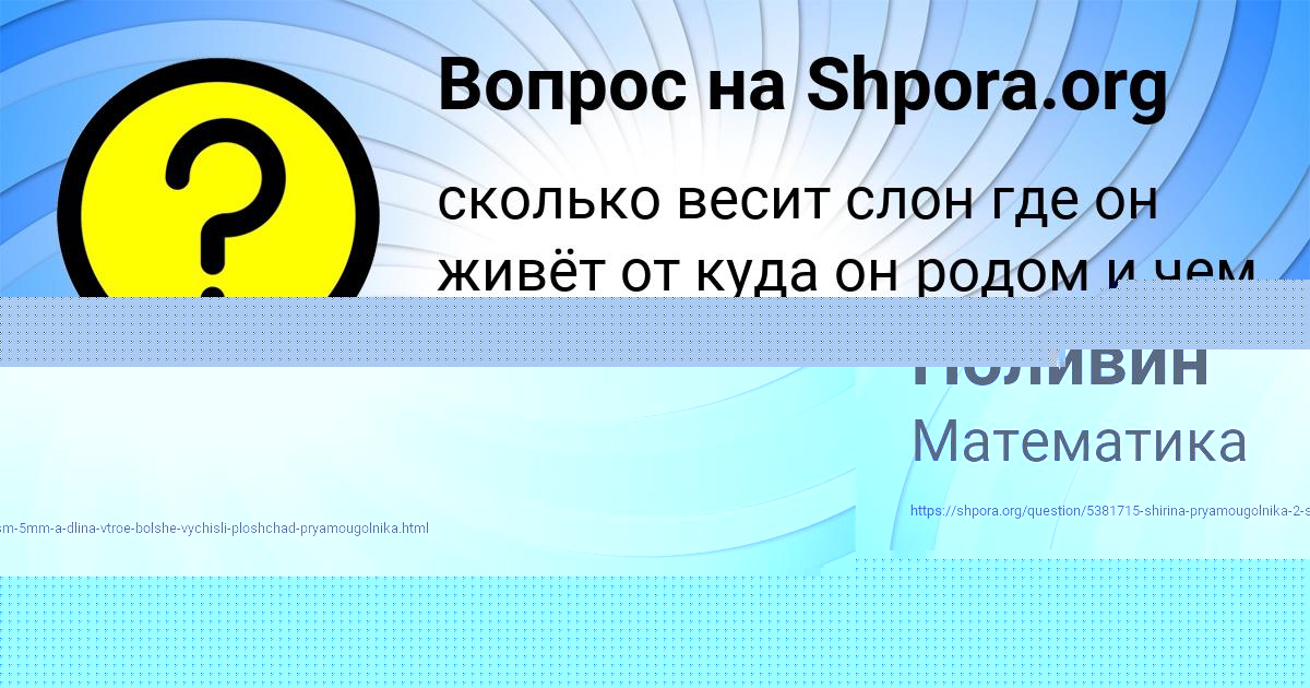 Картинка с текстом вопроса от пользователя Тарас Поливин