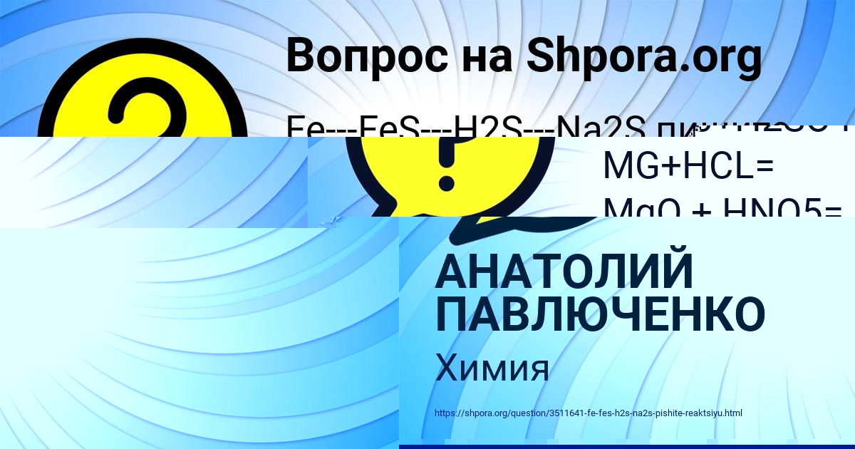 Картинка с текстом вопроса от пользователя Егор Чумак