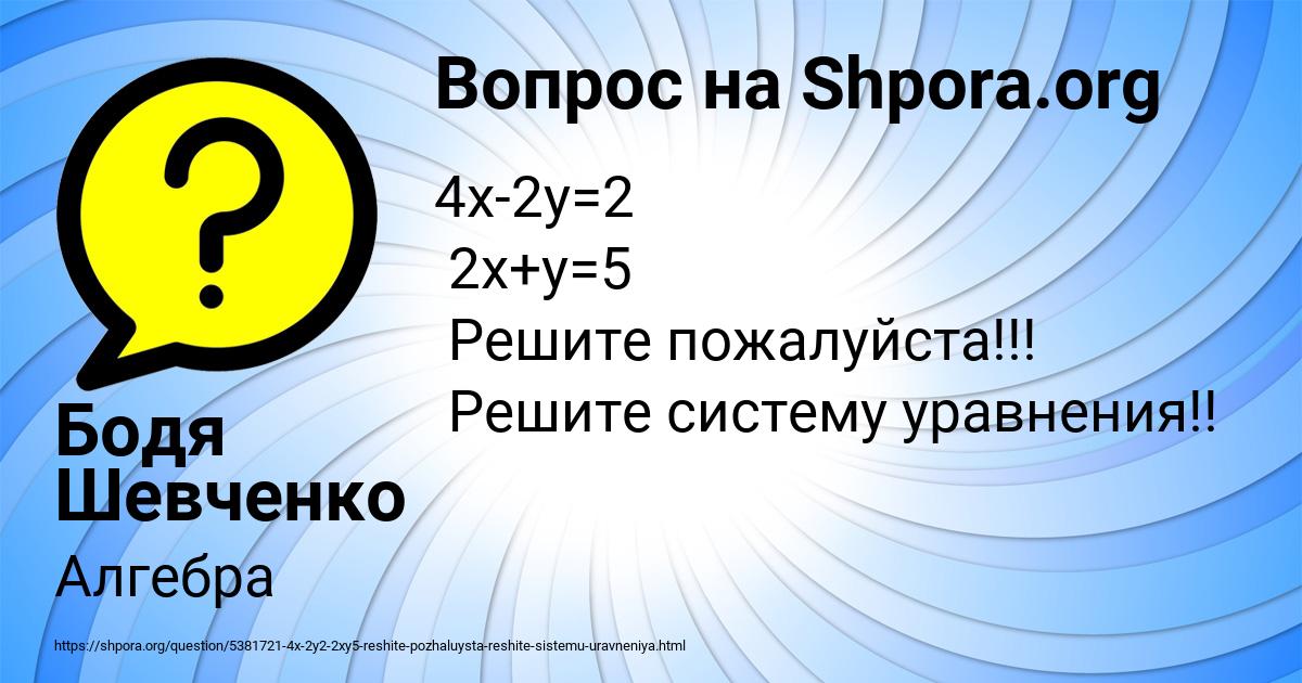 Картинка с текстом вопроса от пользователя Бодя Шевченко