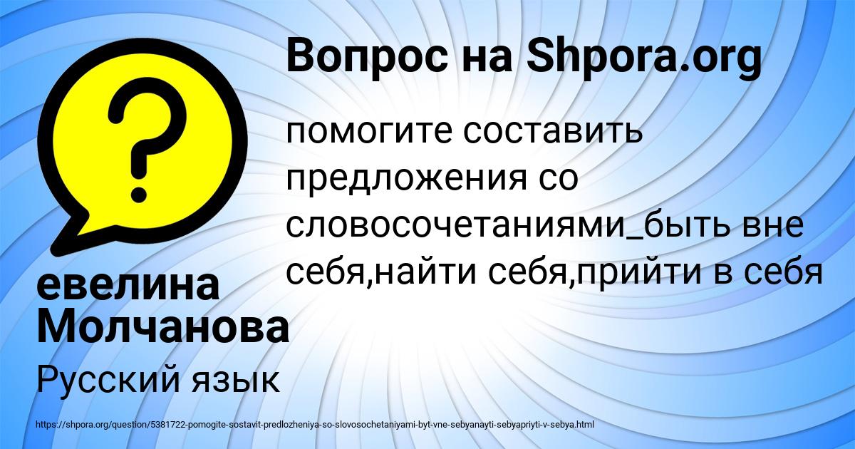 Картинка с текстом вопроса от пользователя евелина Молчанова