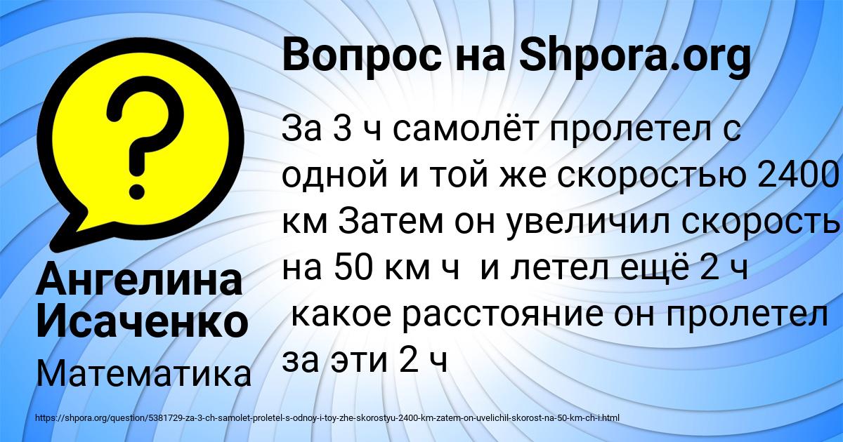 Картинка с текстом вопроса от пользователя Ангелина Исаченко