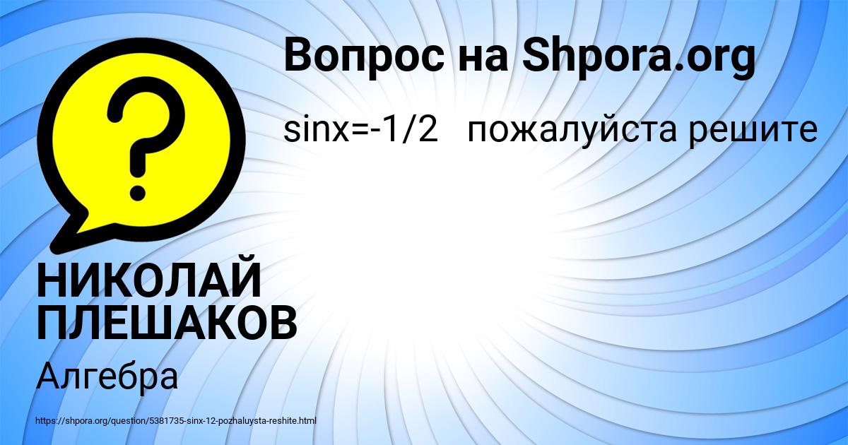 Картинка с текстом вопроса от пользователя НИКОЛАЙ ПЛЕШАКОВ