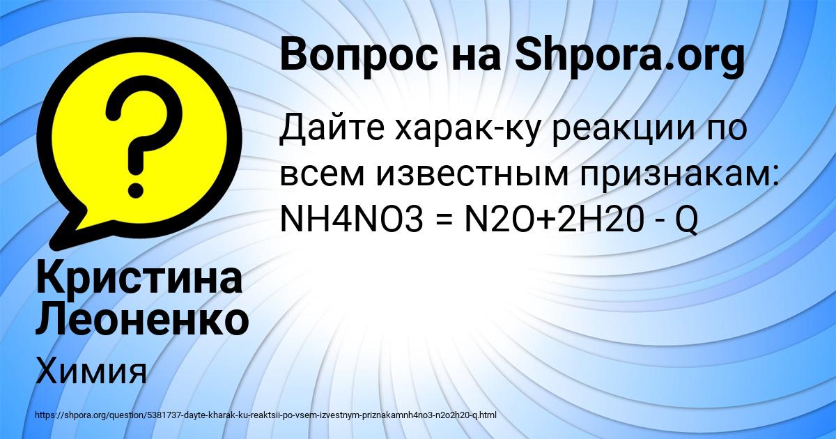 Картинка с текстом вопроса от пользователя Кристина Леоненко