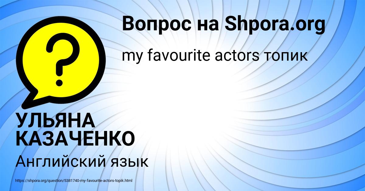 Картинка с текстом вопроса от пользователя УЛЬЯНА КАЗАЧЕНКО