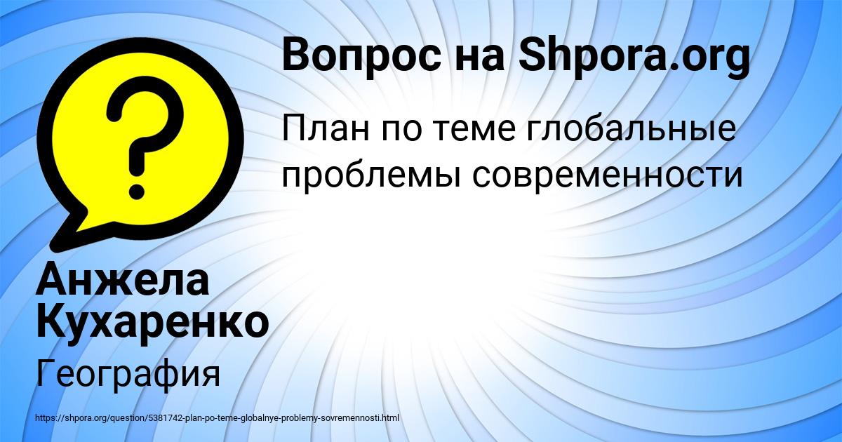Картинка с текстом вопроса от пользователя Анжела Кухаренко