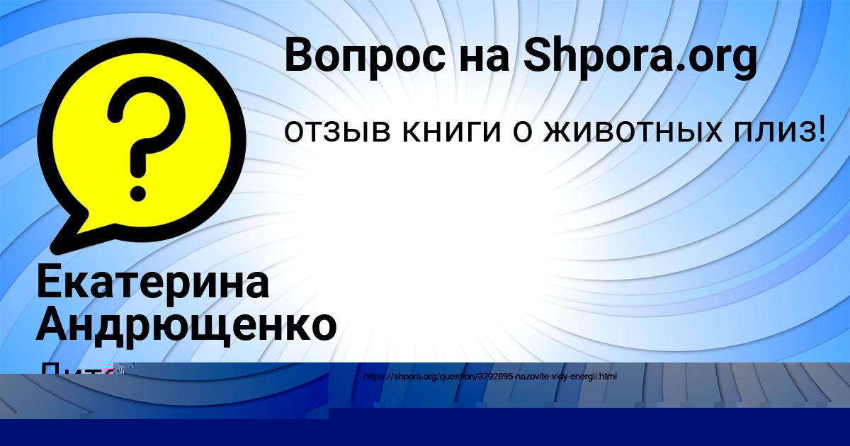 Картинка с текстом вопроса от пользователя KRIS BOBROVA