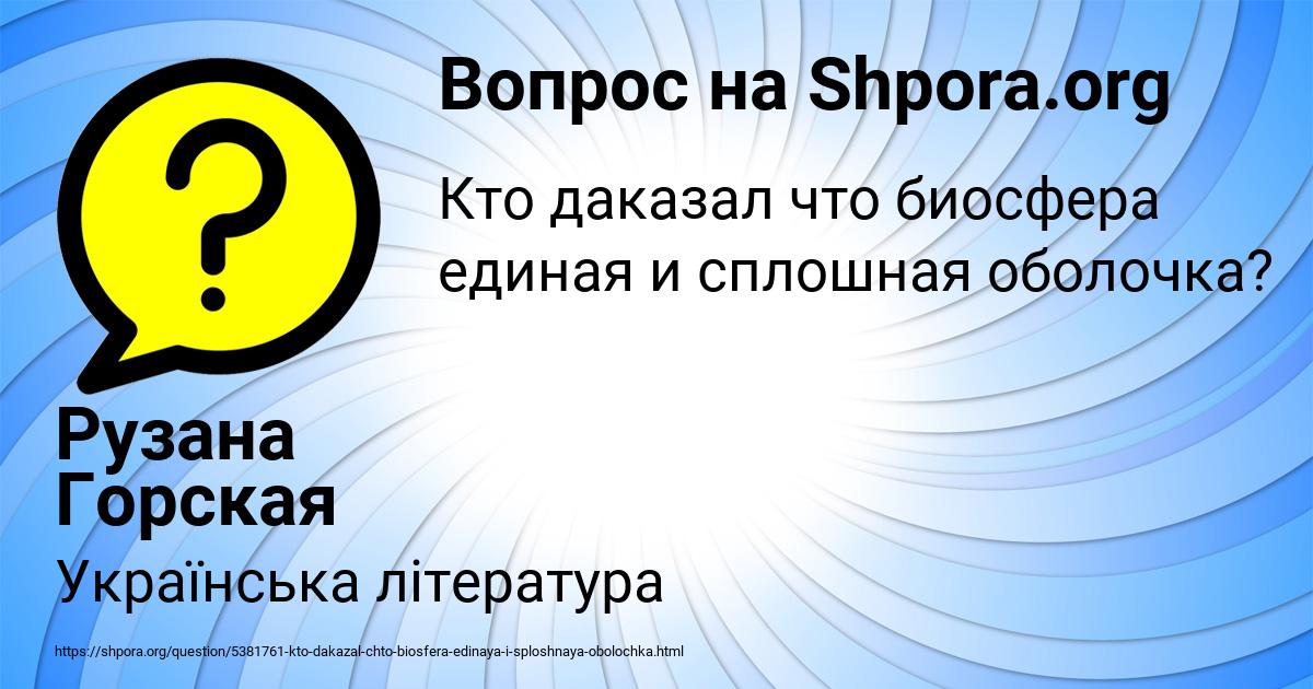 Картинка с текстом вопроса от пользователя Рузана Горская