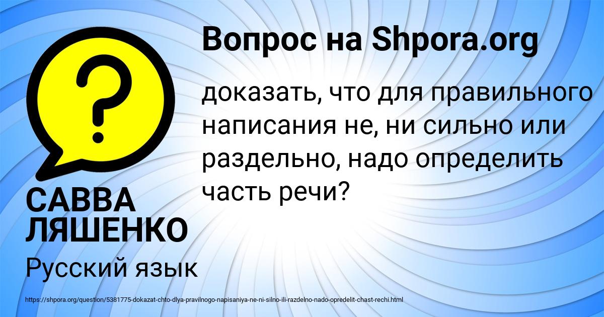 Картинка с текстом вопроса от пользователя САВВА ЛЯШЕНКО