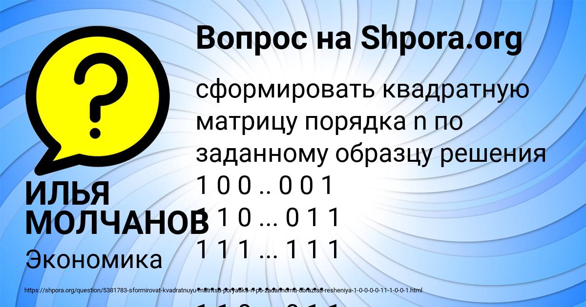 Картинка с текстом вопроса от пользователя ИЛЬЯ МОЛЧАНОВ