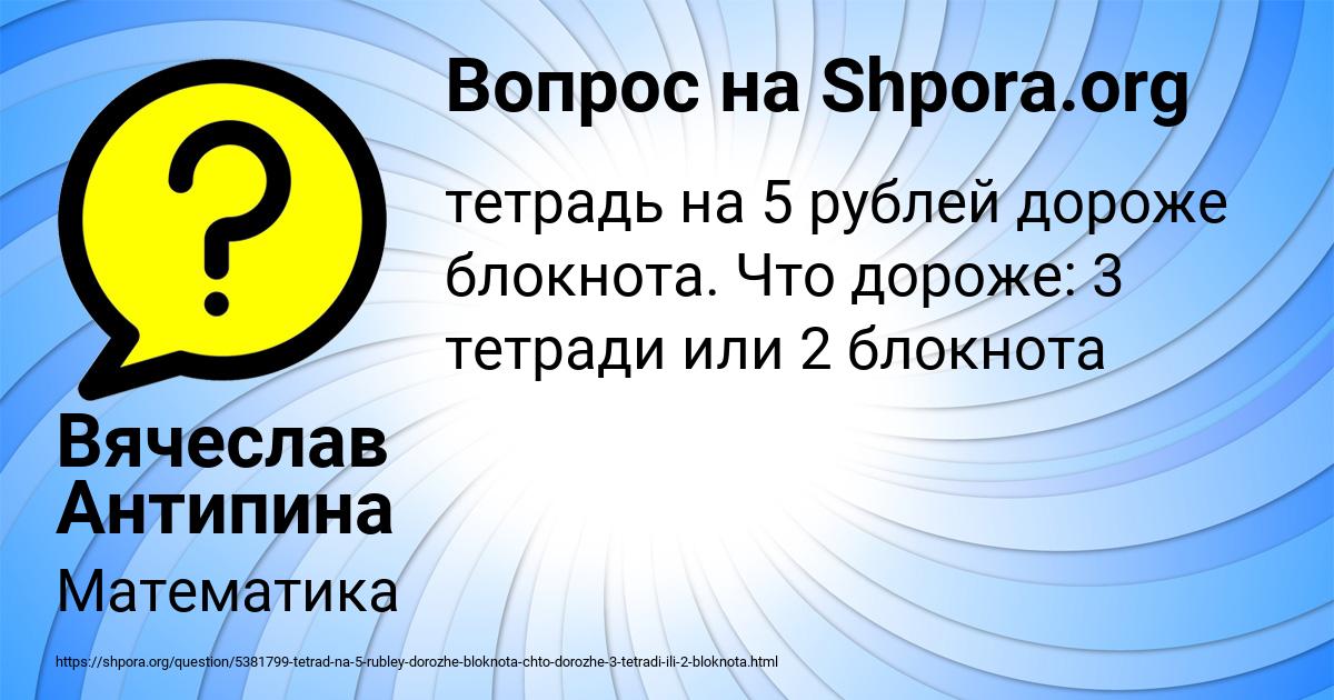 Картинка с текстом вопроса от пользователя Вячеслав Антипина