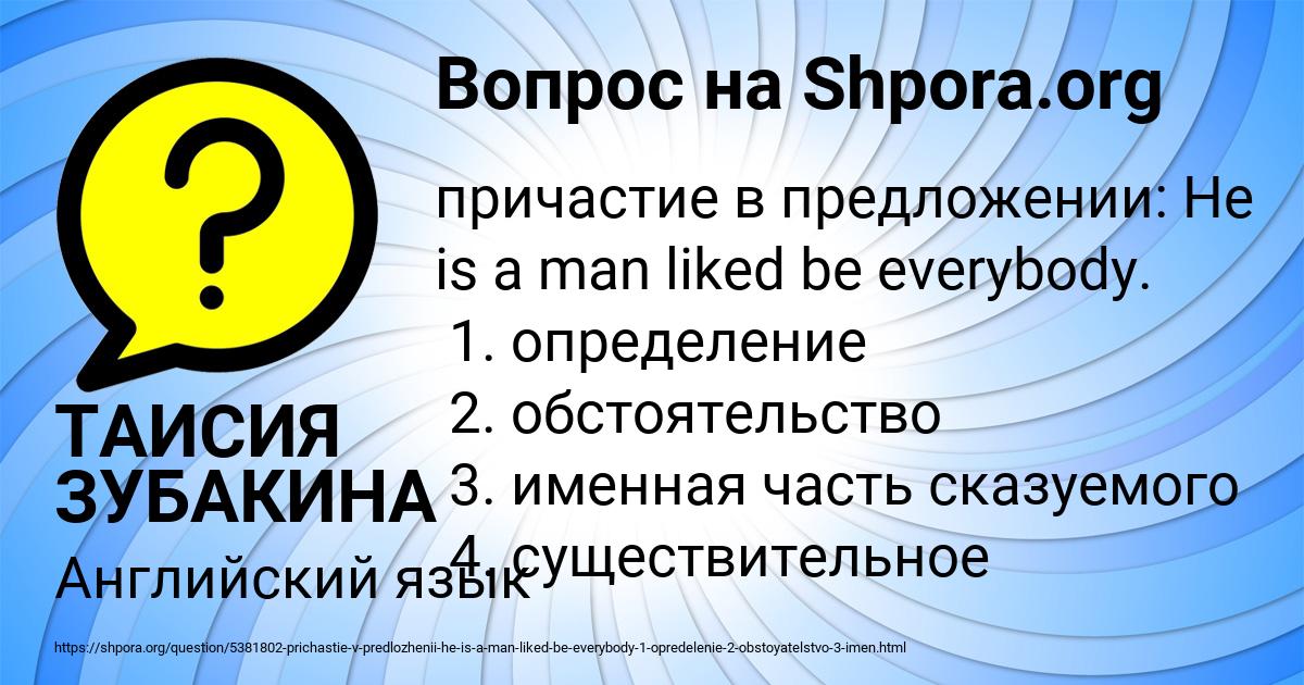 Картинка с текстом вопроса от пользователя ТАИСИЯ ЗУБАКИНА