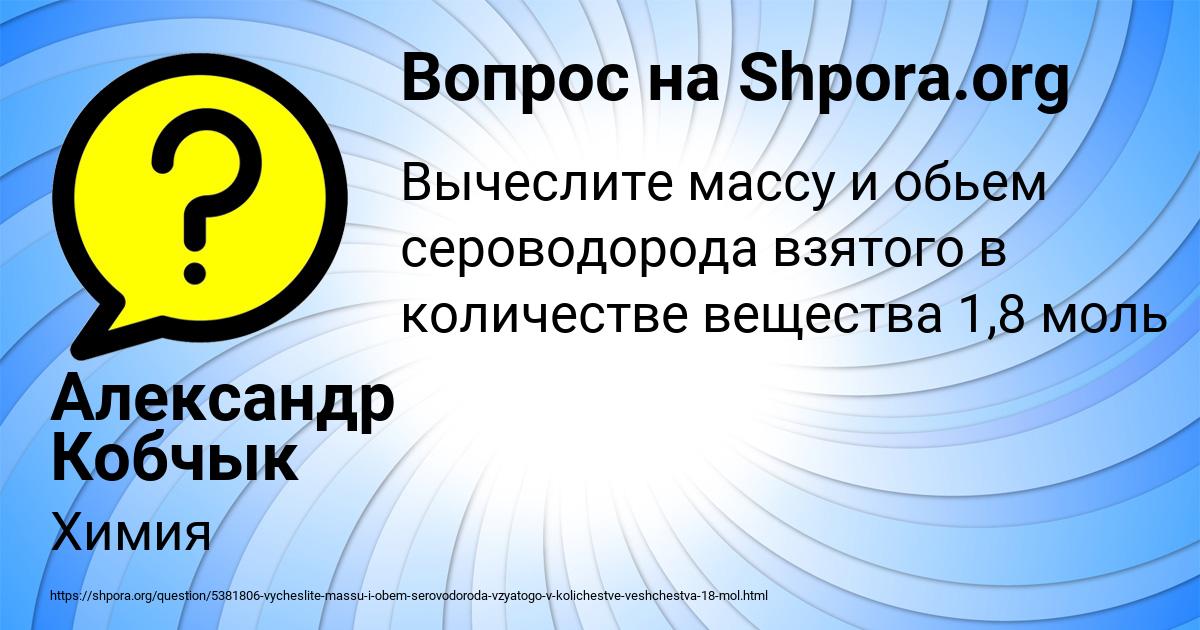 Картинка с текстом вопроса от пользователя Александр Кобчык