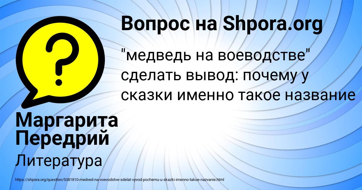 Картинка с текстом вопроса от пользователя Маргарита Передрий