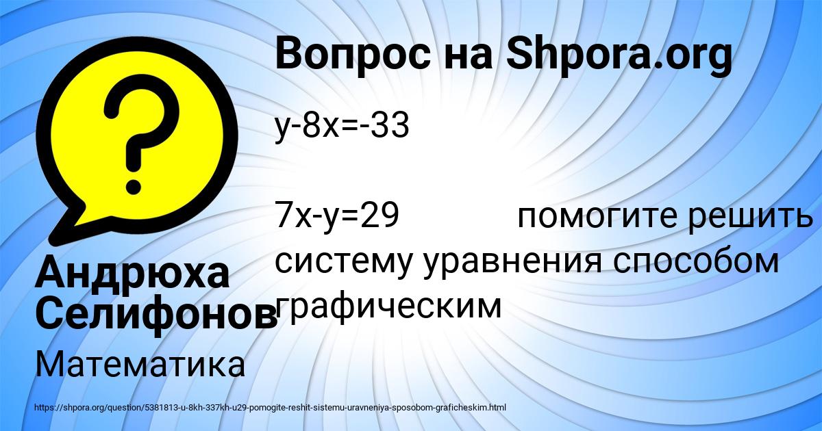 Картинка с текстом вопроса от пользователя Андрюха Селифонов