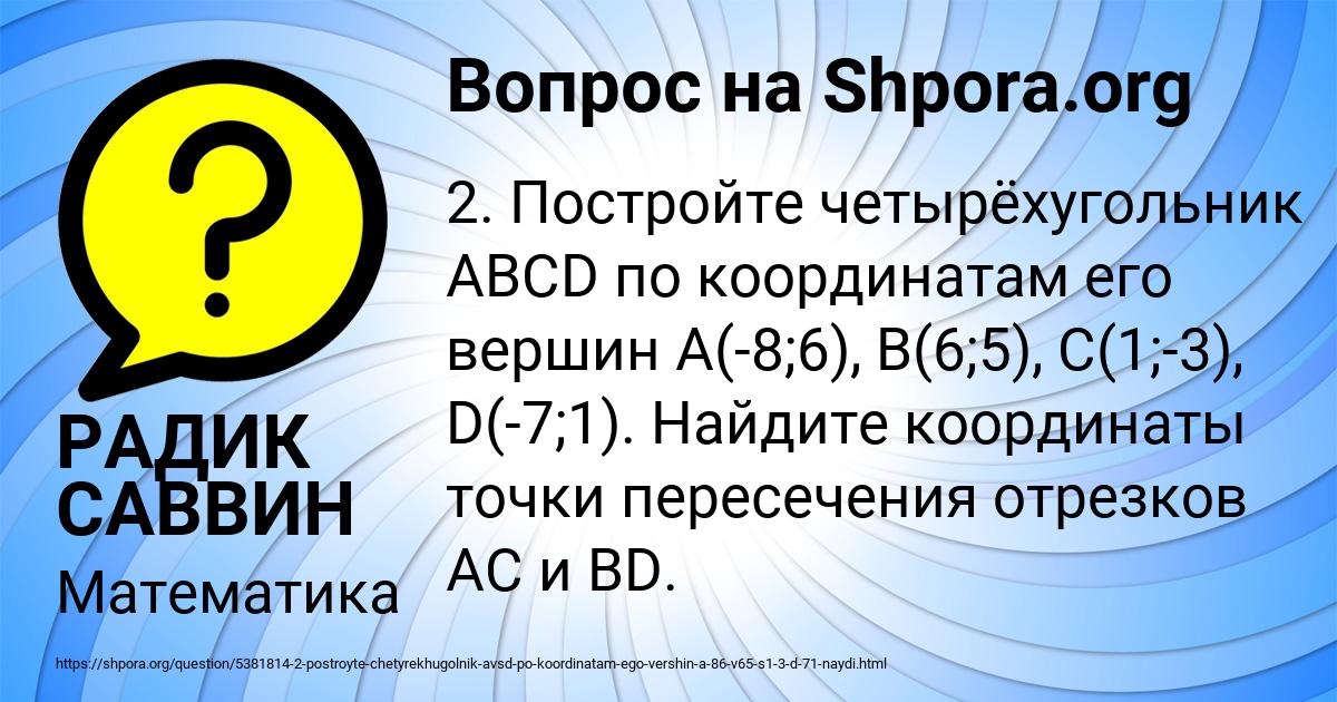 Картинка с текстом вопроса от пользователя РАДИК САВВИН