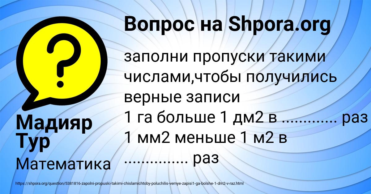 Картинка с текстом вопроса от пользователя Мадияр Тур