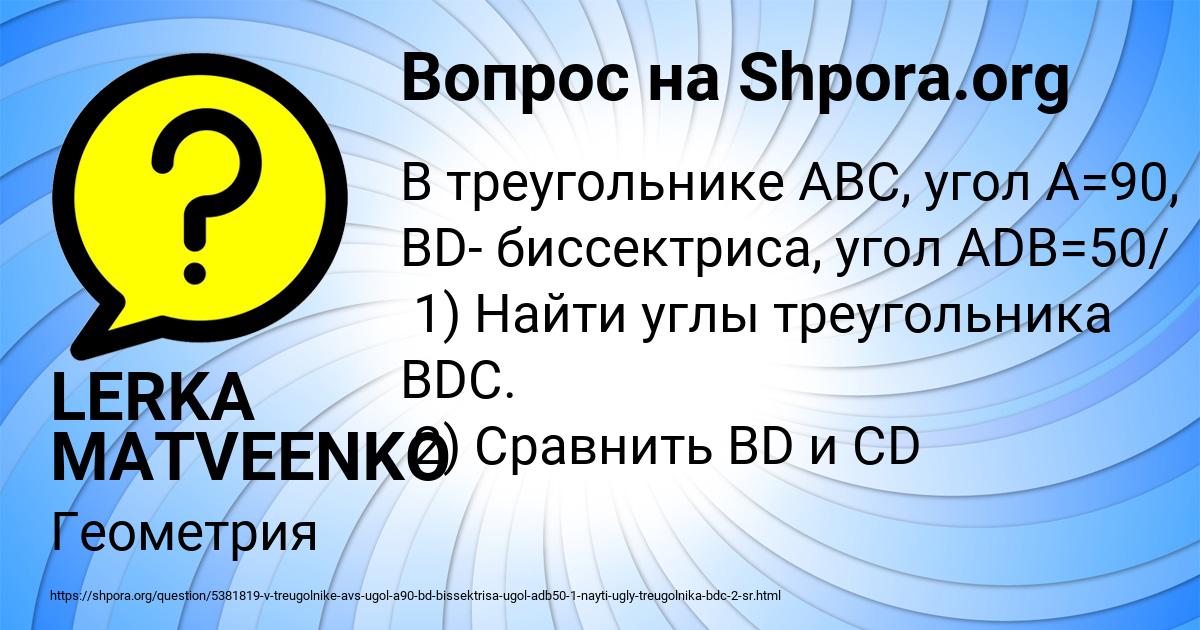 Картинка с текстом вопроса от пользователя LERKA MATVEENKO