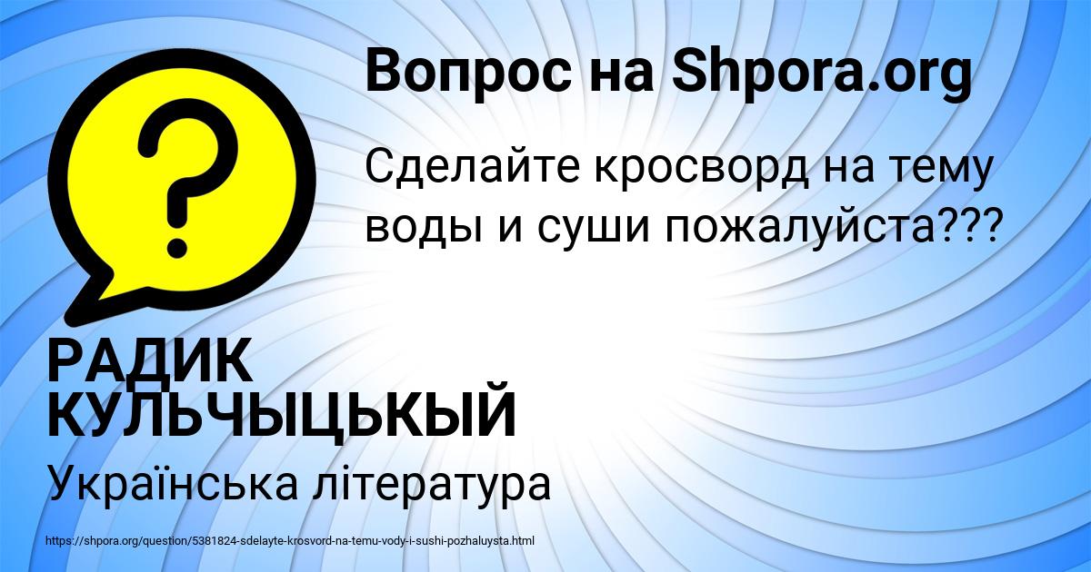 Картинка с текстом вопроса от пользователя РАДИК КУЛЬЧЫЦЬКЫЙ