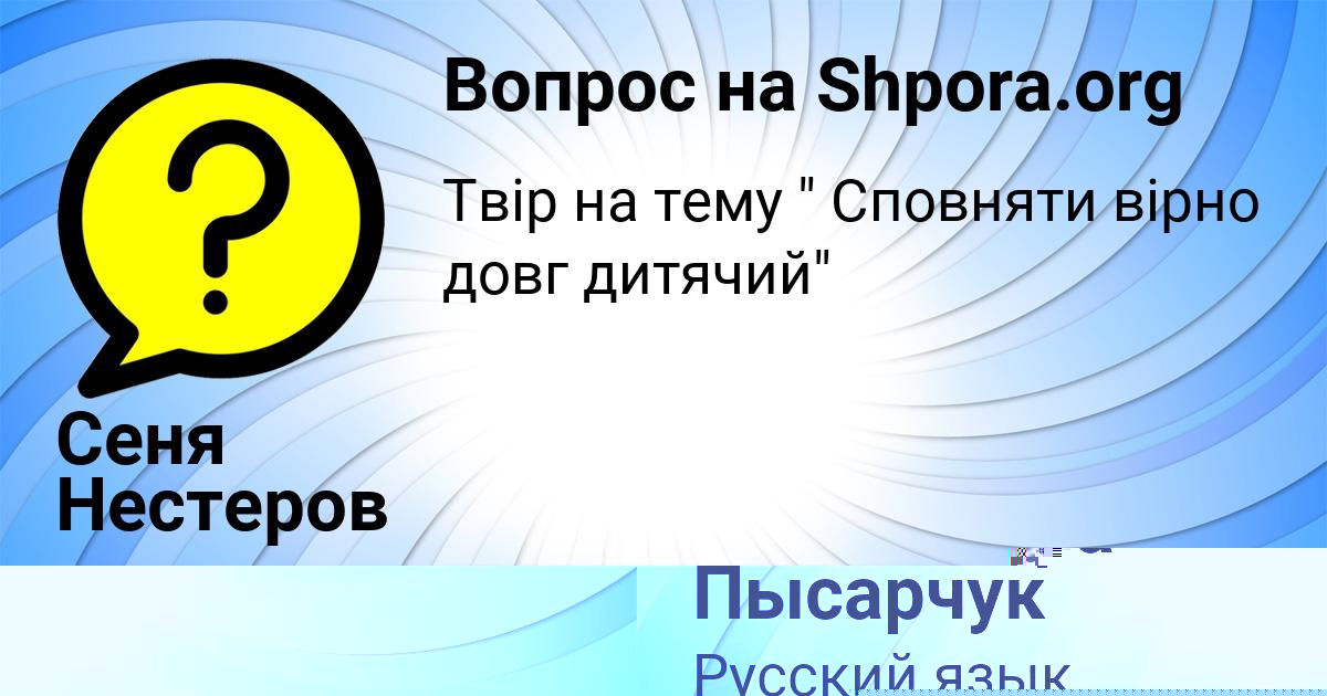 Картинка с текстом вопроса от пользователя Александра Пысарчук