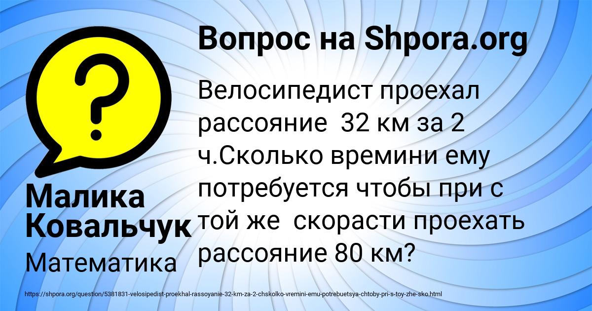Картинка с текстом вопроса от пользователя Малика Ковальчук