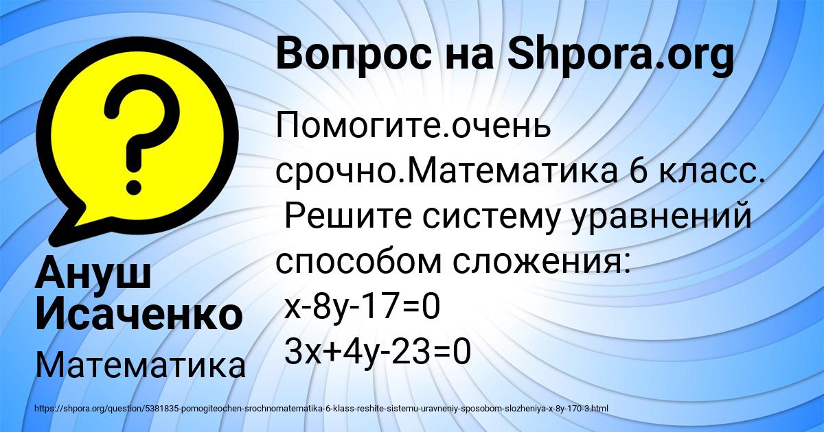 Картинка с текстом вопроса от пользователя Ануш Исаченко