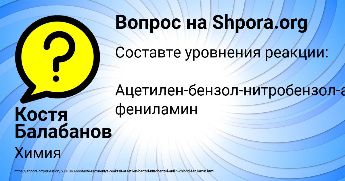 Картинка с текстом вопроса от пользователя Костя Балабанов