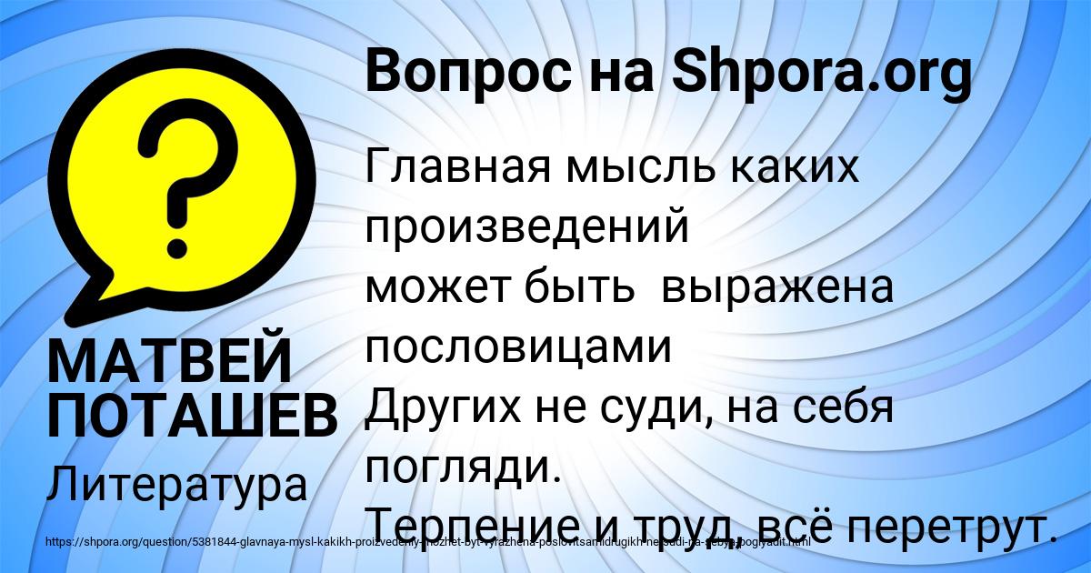 Картинка с текстом вопроса от пользователя МАТВЕЙ ПОТАШЕВ