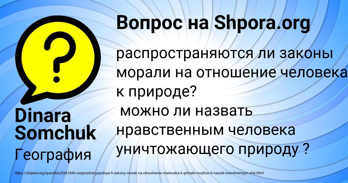 Картинка с текстом вопроса от пользователя Dinara Somchuk