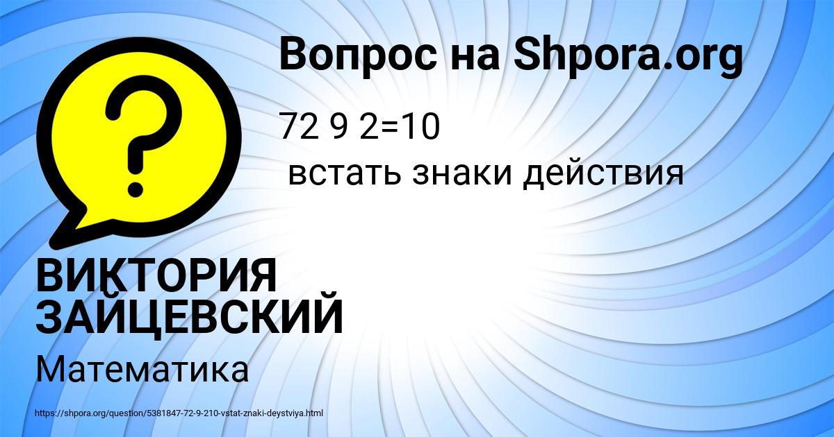 Картинка с текстом вопроса от пользователя ВИКТОРИЯ ЗАЙЦЕВСКИЙ