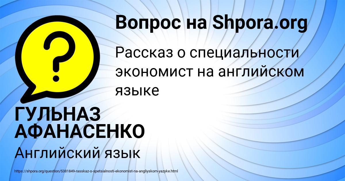 Картинка с текстом вопроса от пользователя ГУЛЬНАЗ АФАНАСЕНКО