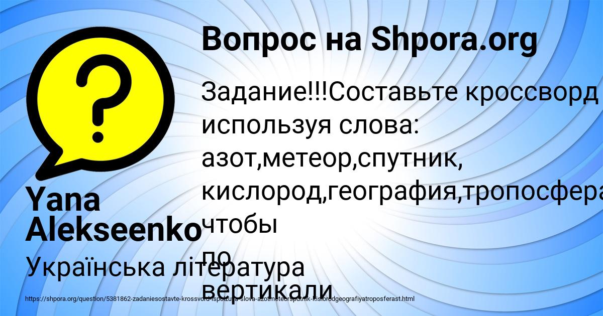 Картинка с текстом вопроса от пользователя Yana Alekseenko