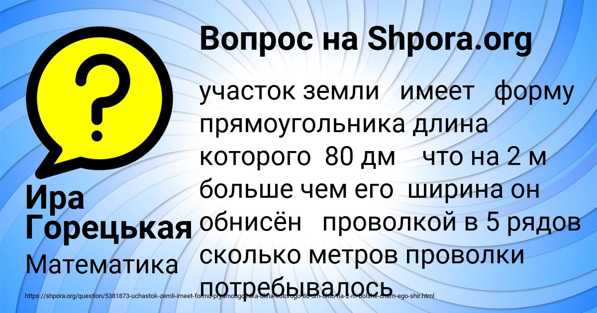 Картинка с текстом вопроса от пользователя Ира Горецькая