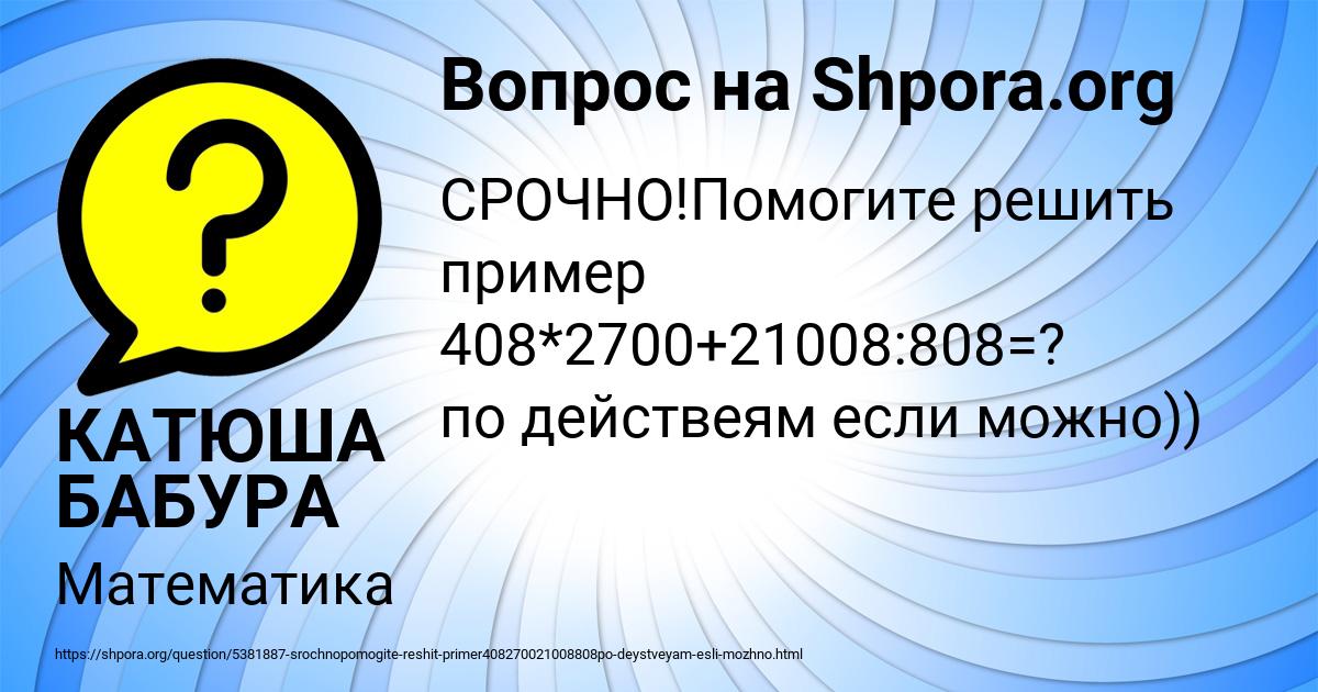 Картинка с текстом вопроса от пользователя КАТЮША БАБУРА