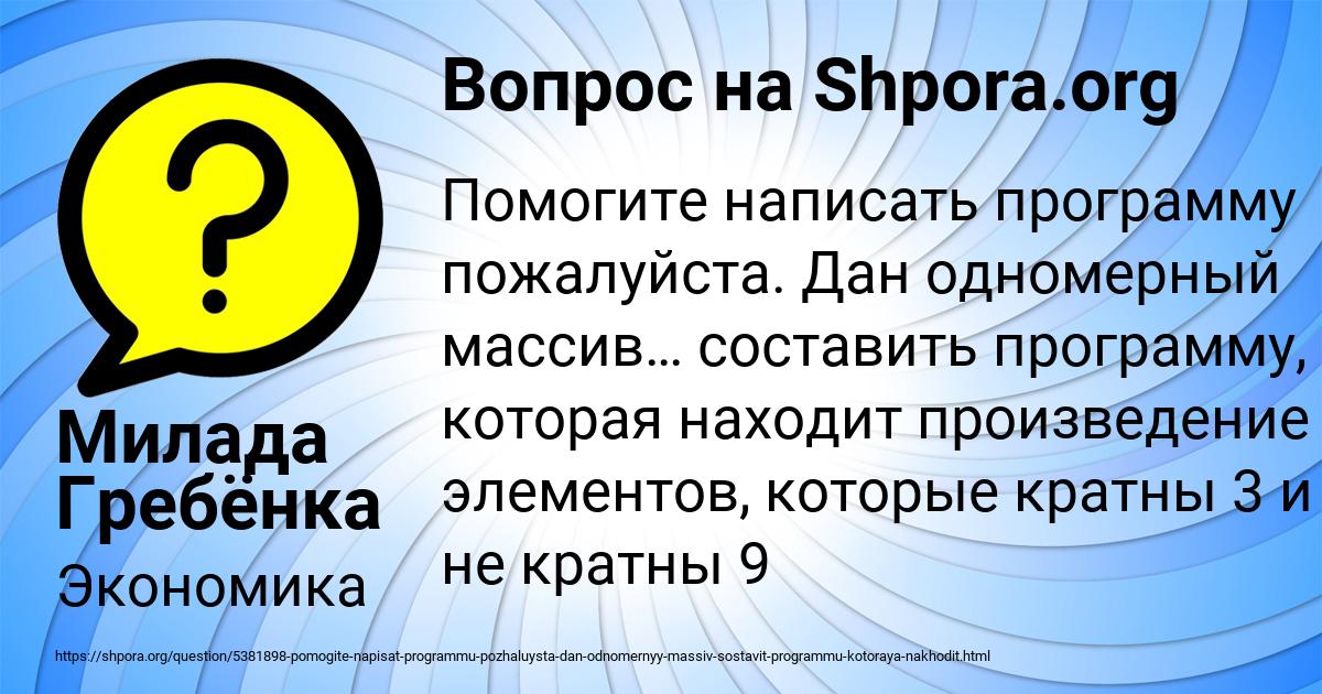 Картинка с текстом вопроса от пользователя Милада Гребёнка