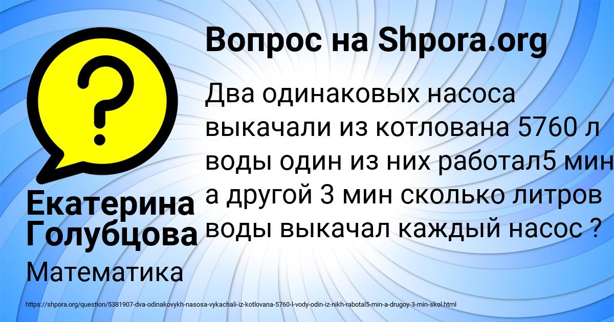 Картинка с текстом вопроса от пользователя Екатерина Голубцова