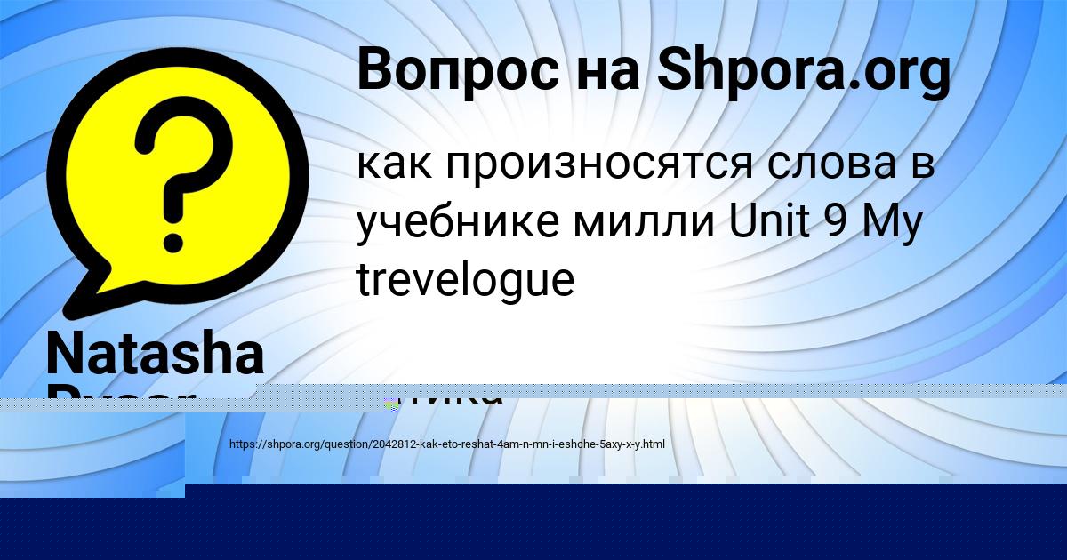Картинка с текстом вопроса от пользователя Natasha Pysar